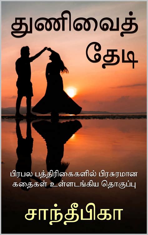 பிரபல கதைகள்